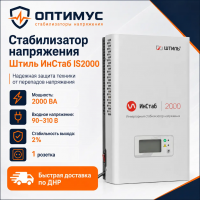 Стабилизатор напряжения Штиль ИнСтаб IS2000 в Торезе