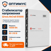 Стабилизатор напряжения Штиль ИнСтаб IS15000 в Торезе