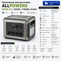 Портативная электростанция Allpowers R3500-V2 в Торезе