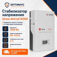 Стабилизатор напряжения Штиль ИнСтаб IS3500 в Торезе