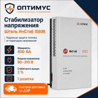 Стабилизатор напряжения Штиль ИнСтаб IS800 в Торезе