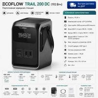 Портативная электростанция EcoFlow TRAIL 200 DC (192 Втч) в Торезе