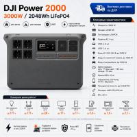 Портативная электростанция DJI Power 2000 (3000Вт) в Торезе