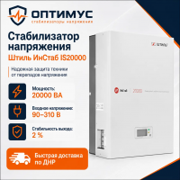 Стабилизатор напряжения Штиль ИнСтаб IS20000 в Торезе