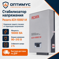 Стабилизатор напряжения Ресанта АСН-10000/1-И в Торезе