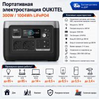 Портативная электростанция Oukitel P1001E 300W / 1004Wh LiFePO4 в Торезе