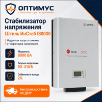Стабилизатор напряжения Штиль ИнСтаб IS8000 в Торезе