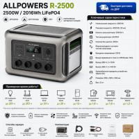 Портативная электростанция Allpowers R2500-V2 в Торезе