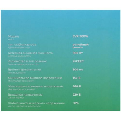 Стабилизатор напряжения FinePower SVR 900W в Торезе