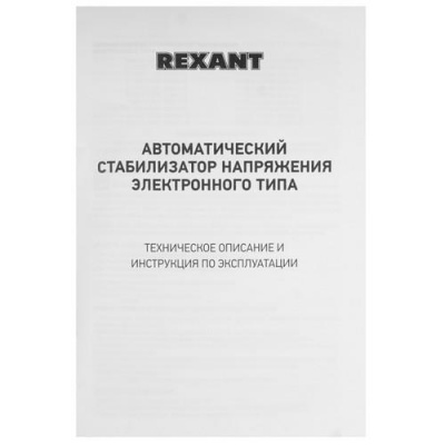 Стабилизатор напряжения Rexant АСН-12000/1-Ц в Торезе