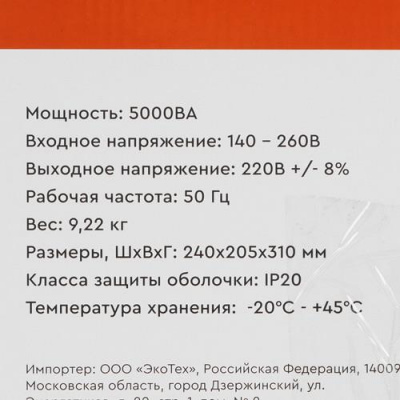 Стабилизатор напряжения SMARTWATT AVR TOWER 5000RF в Торезе