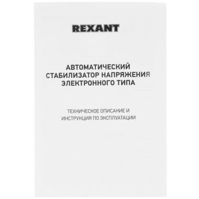 Стабилизатор напряжения Rexant AСН-1000/1-Ц в Торезе