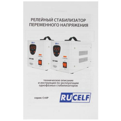 Стабилизатор напряжения RUCELF СтАР-2000 в Торезе