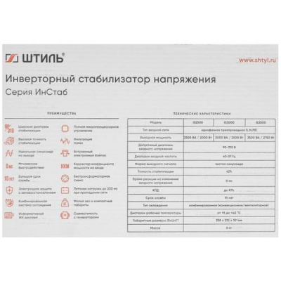 Стабилизатор напряжения Штиль ИнСтаб IS3500 в Торезе