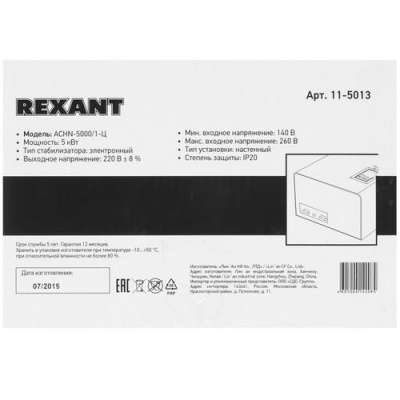 Стабилизатор напряжения Rexant АСНN-5000/1-Ц в Торезе