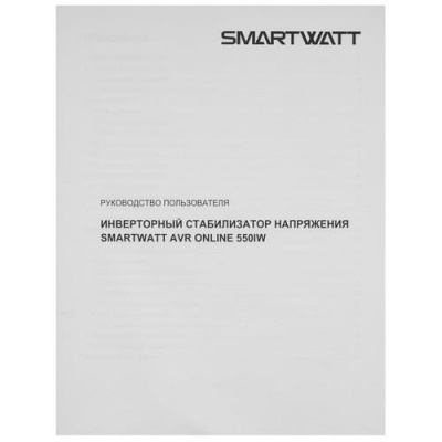 Стабилизатор напряжения SMARTWATT AVR ONLINE 550IW в Торезе