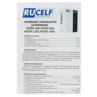 Стабилизатор напряжения RUCELF КОТЕЛ-400 в Торезе