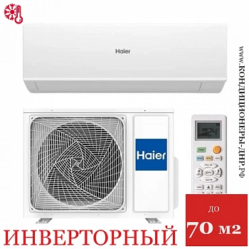 Кондиционер Haier AS70HQJ1HRA-W/1U70HQJ1FRA Quantum DC Inverter в Торезе