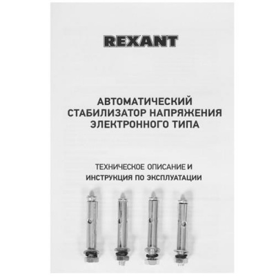 Стабилизатор напряжения Rexant АСНN-5000/1-Ц в Торезе