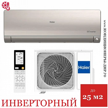 Кондиционер Haier AS25S2SF3FA-S/1U25S2SM3FA Flexis Inverter в Торезе