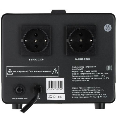 Стабилизатор напряжения SMARTWATT AVR TOWER 1500RF в Торезе