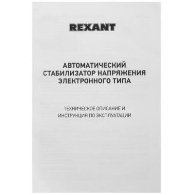 Стабилизатор напряжения Rexant AСН-500/1-Ц в Торезе