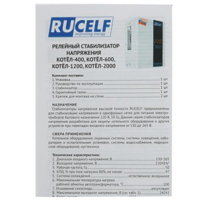 Стабилизатор напряжения RUCELF КОТЕЛ-600 в Торезе
