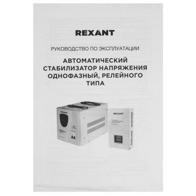 Стабилизатор напряжения Rexant АСНN-1500/1-Ц в Торезе