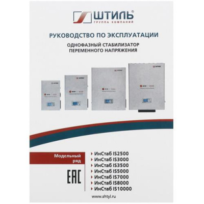 Стабилизатор напряжения Штиль ИнСтаб IS3000 в Торезе
