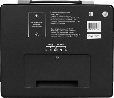 Стабилизатор напряжения SMARTWATT AVR TOWER 5000RF в Торезе