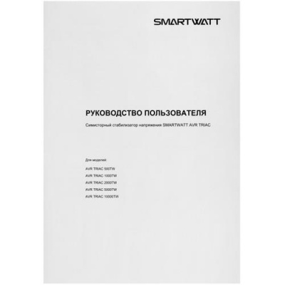 Стабилизатор напряжения SMARTWATT AVR TRIAC 500TW в Торезе