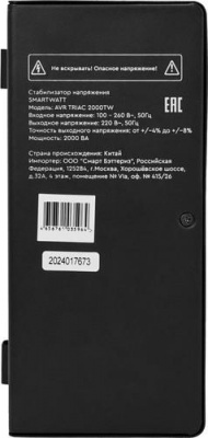 Стабилизатор напряжения SMARTWATT AVR TRIAC 2000TW в Торезе