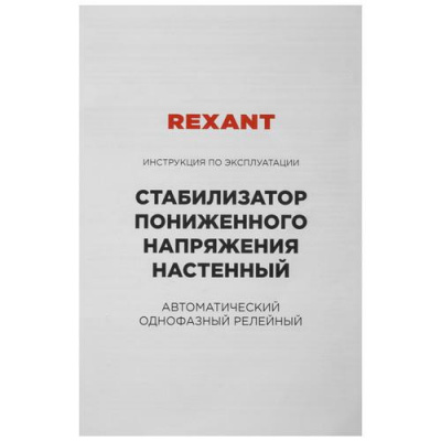 Стабилизатор напряжения Rexant REX-WR-5000 в Торезе
