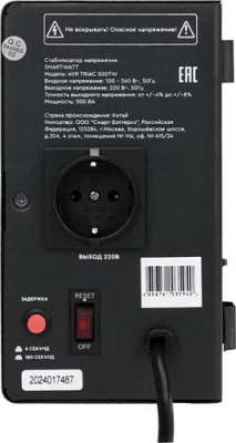 Стабилизатор напряжения SMARTWATT AVR TRIAC 500TW в Торезе