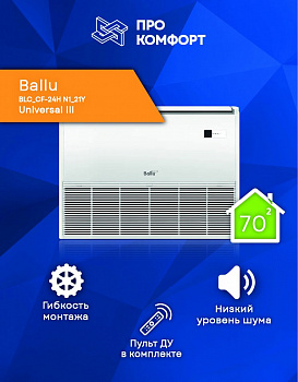 Напольно-потолочная сплит-система Ballu BLC_CF-24H N1_21Y Universal III в Торезе
