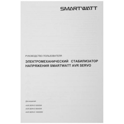 Стабилизатор напряжения SMARTWATT AVR SERVO 5000SW в Торезе