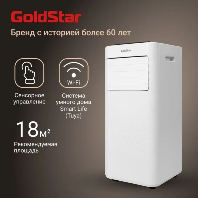 Мобильный кондиционер GoldStar GSPC-07 в Торезе