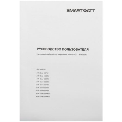 Стабилизатор напряжения SMARTWATT AVR SLIM 12000RW в Торезе
