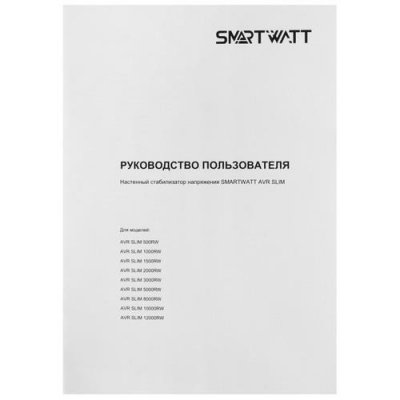 Стабилизатор напряжения SMARTWATT AVR SLIM 500RW в Торезе