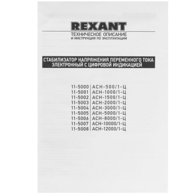 Стабилизатор напряжения Rexant AСН-1500/1-Ц в Торезе