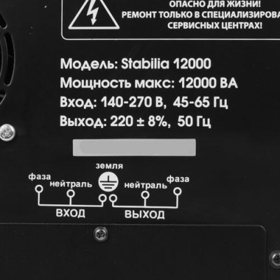 Стабилизатор напряжения Quattro Elementi Stabilia 12000 в Торезе