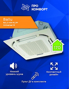 Кассетная сплит-система Ballu BLC_C-60H N1_19Y Universal III в Торезе