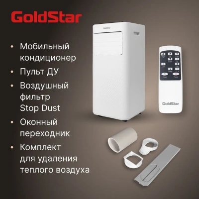 Мобильный кондиционер GoldStar GSPC-07 в Торезе