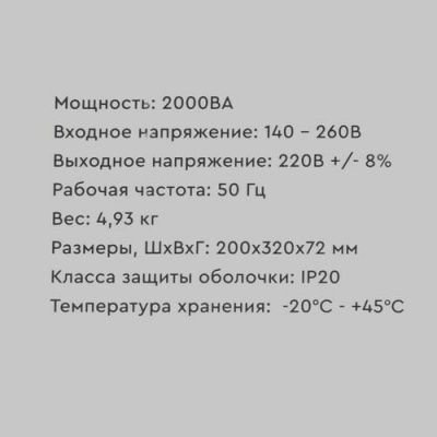 Стабилизатор напряжения SMARTWATT AVR BOILER 2000RW в Торезе