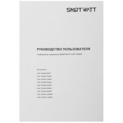 Стабилизатор напряжения SMARTWATT AVR TOWER 3000RF в Торезе