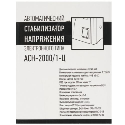 Стабилизатор напряжения Rexant AСН-2000/1-Ц в Торезе