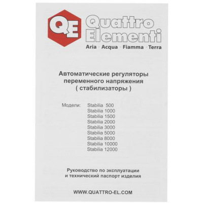 Стабилизатор напряжения Quattro Elementi Stabilia 12000 в Торезе