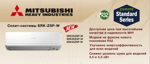 Кондиционер Mitsubishi Heavy SRK25ZSP-W/SRC25ZSP-W в Торезе