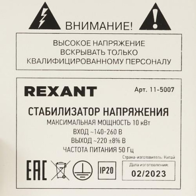 Стабилизатор напряжения Rexant АСН-10000/1-Ц в Торезе