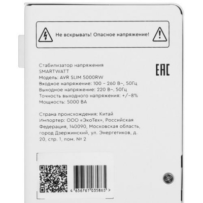 Стабилизатор напряжения SMARTWATT AVR SLIM 5000RW в Торезе